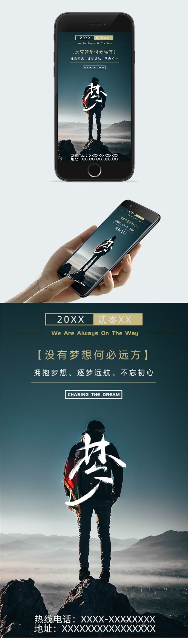 梦想摄影图海报模板图2