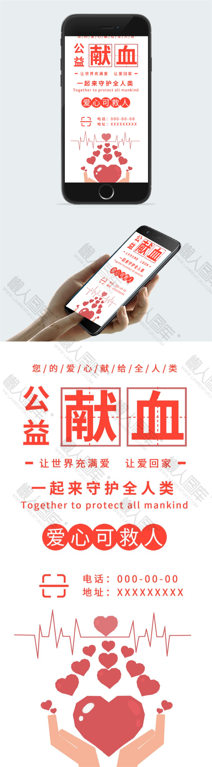 公益献血图片图2