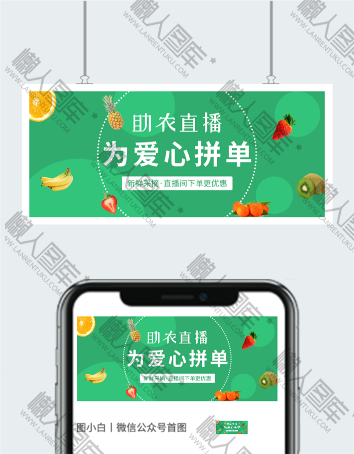 直播果蔬卖货促销海报图2