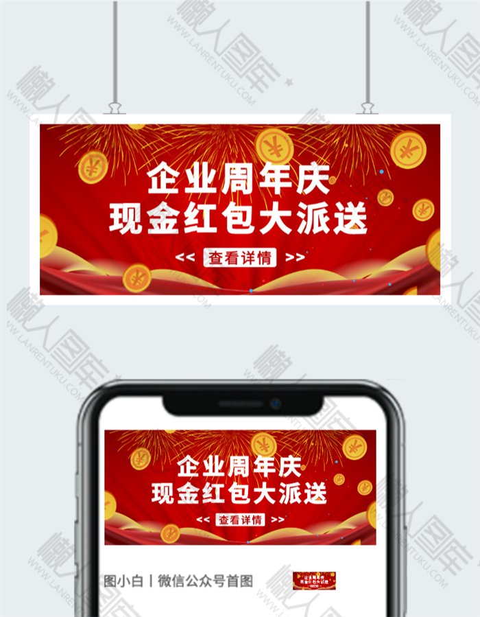 企业周年庆活动展板图2