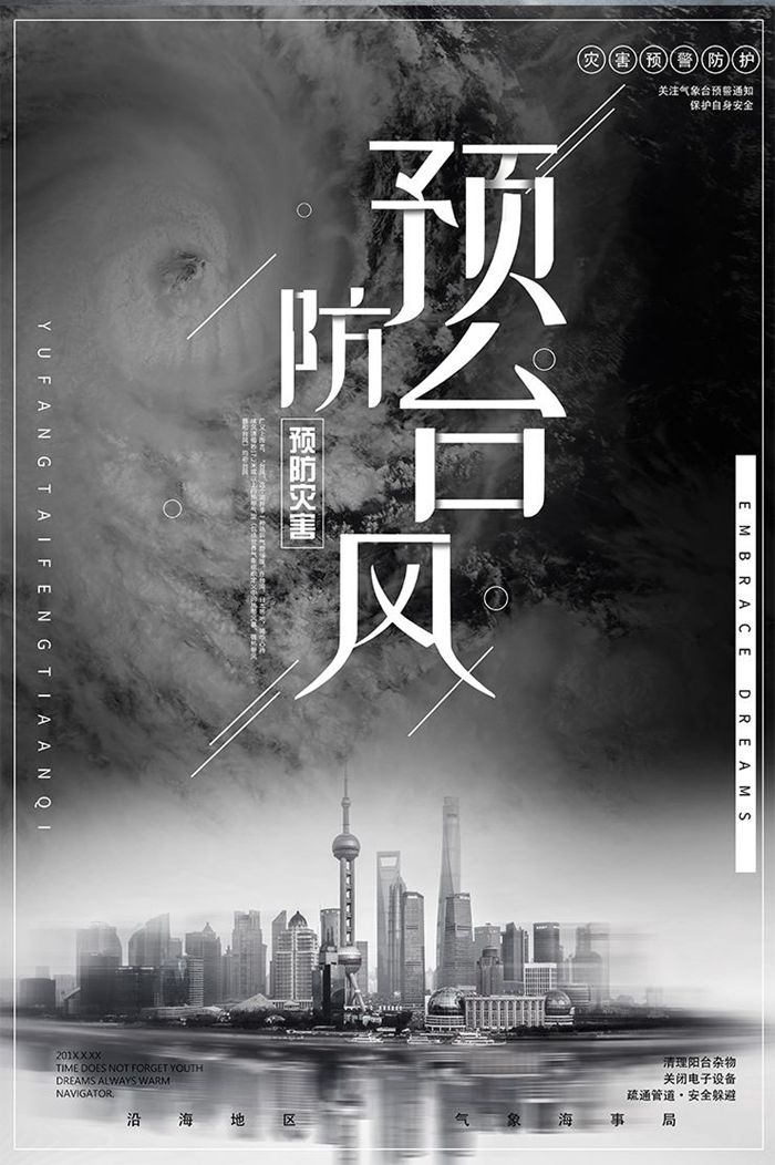 预防台风宣传海报