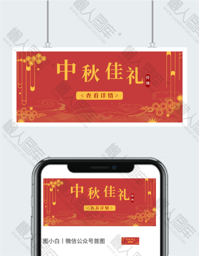 传统佳节中秋宣传海报图2