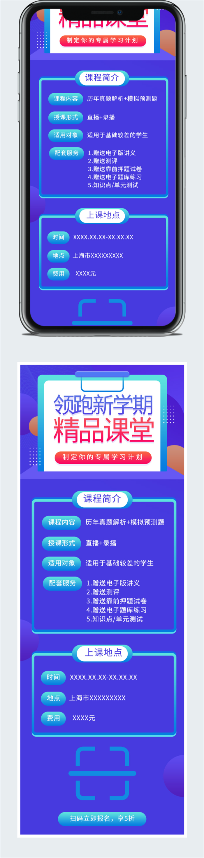 精品课堂课程宣传展架图2