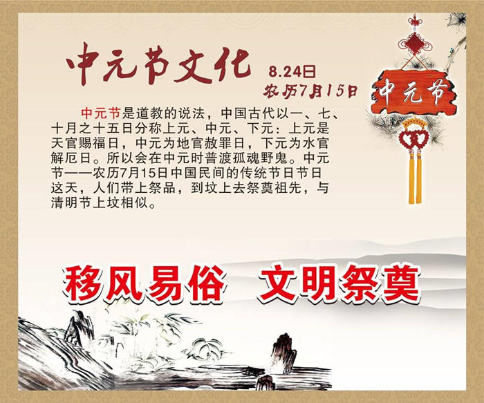 中元节文化宣传海报