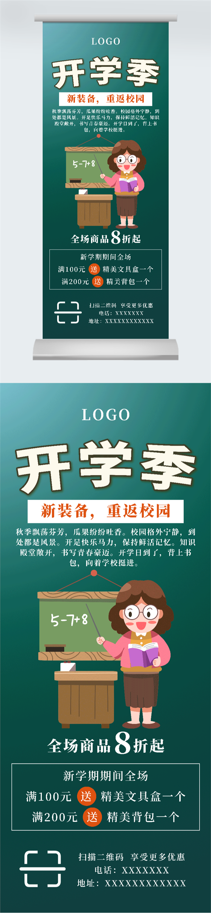 开学重返校园海报图2