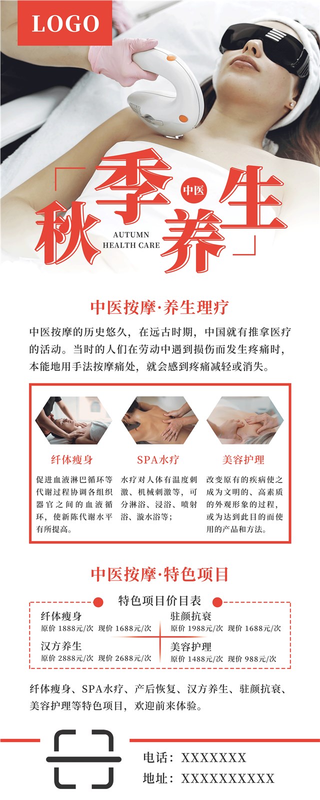 秋季中医养生海报图1