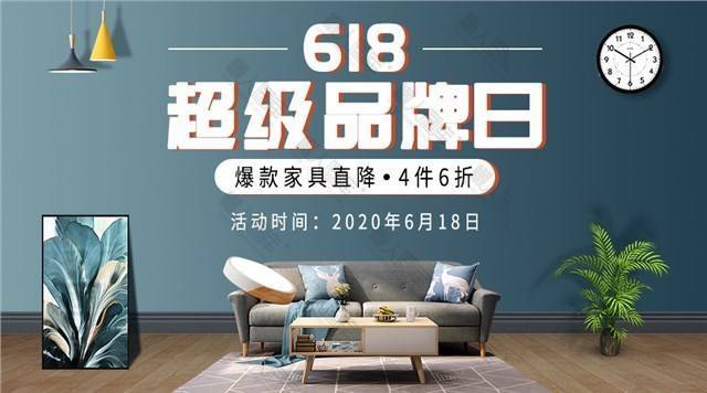 品牌家居促销海报图1