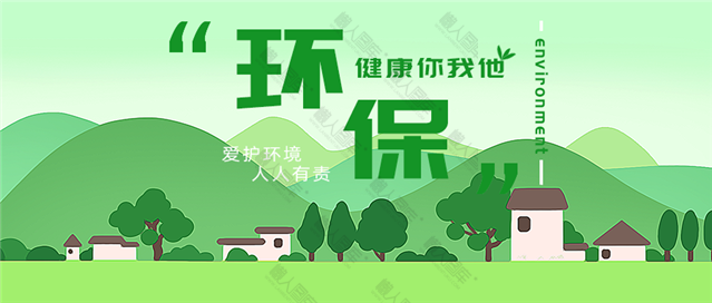 公益环保活动图片图1