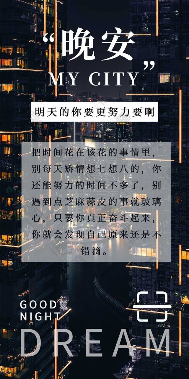 最美晚安图片带字