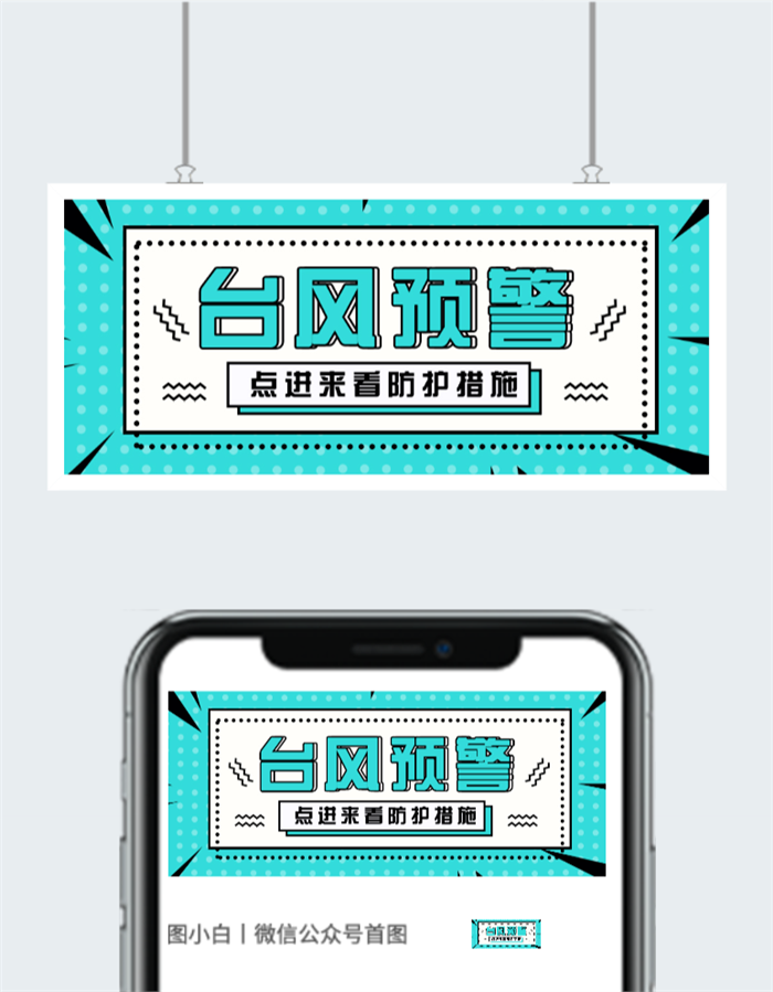 台风预警图片图2