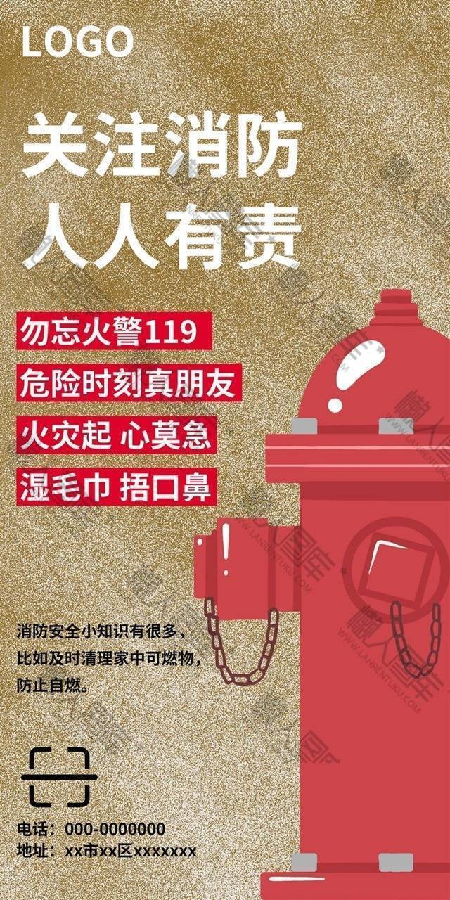 消防海报图1