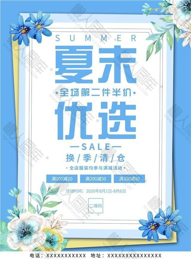 换季清仓促销海报图1