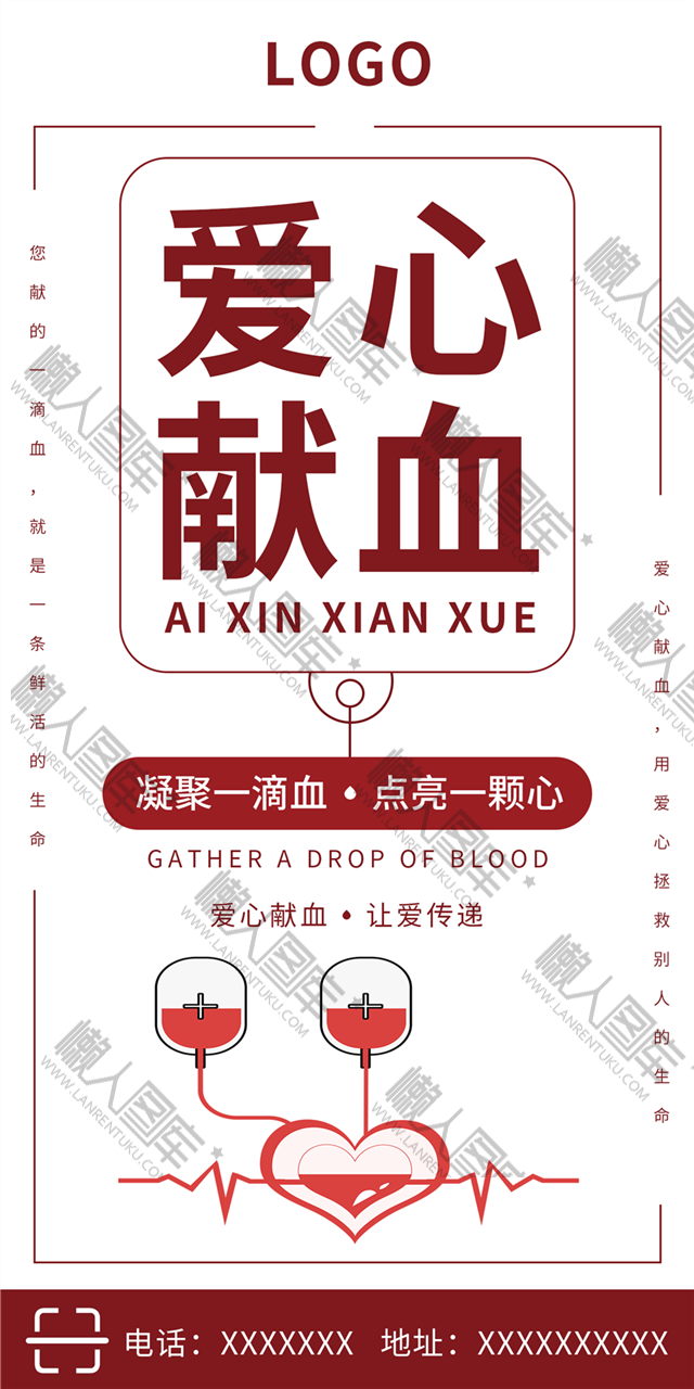 爱心公益献血宣传海报图1