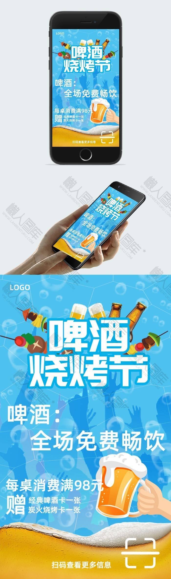 夏日啤酒烧烤节满减促销海报图2