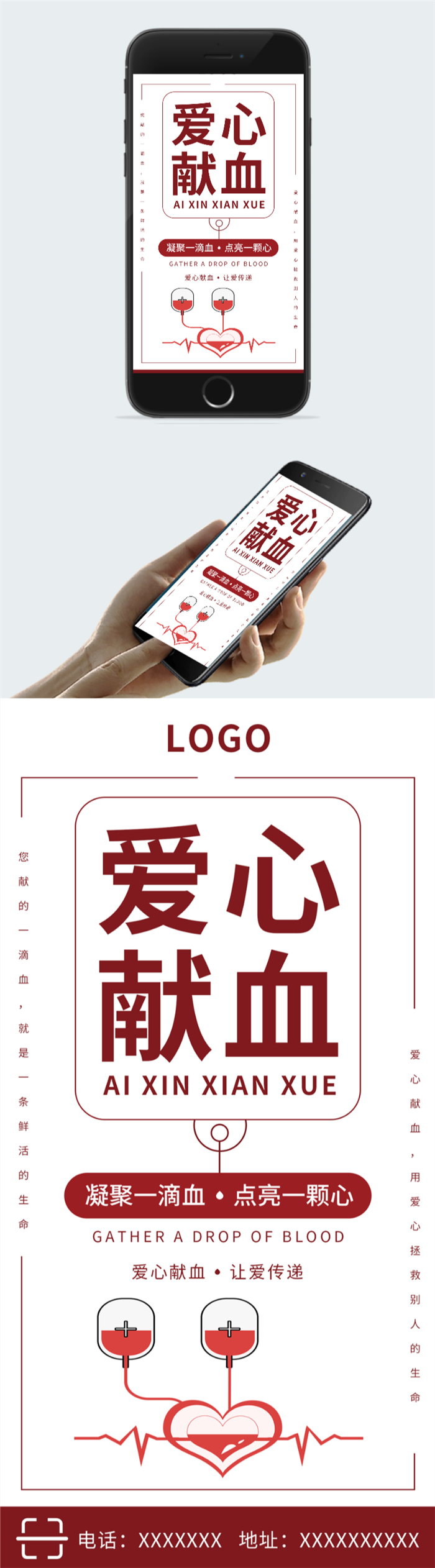 献血海报手绘图片图2