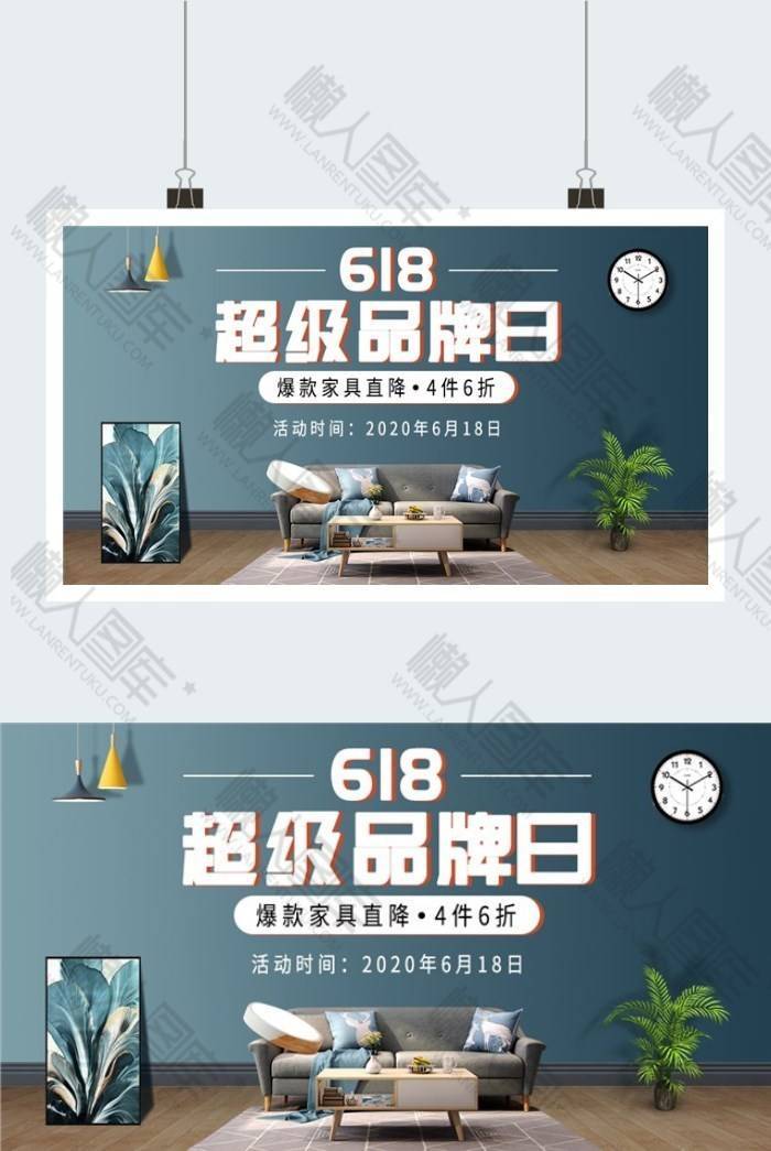品牌家居促销海报图2