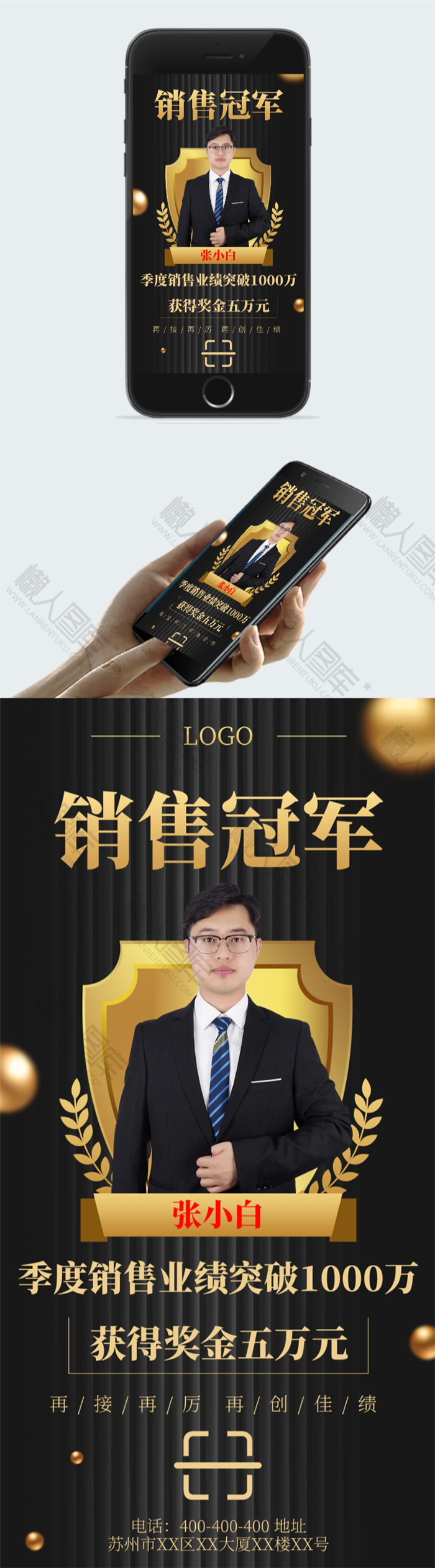 销售冠军表彰大会创意海报图2