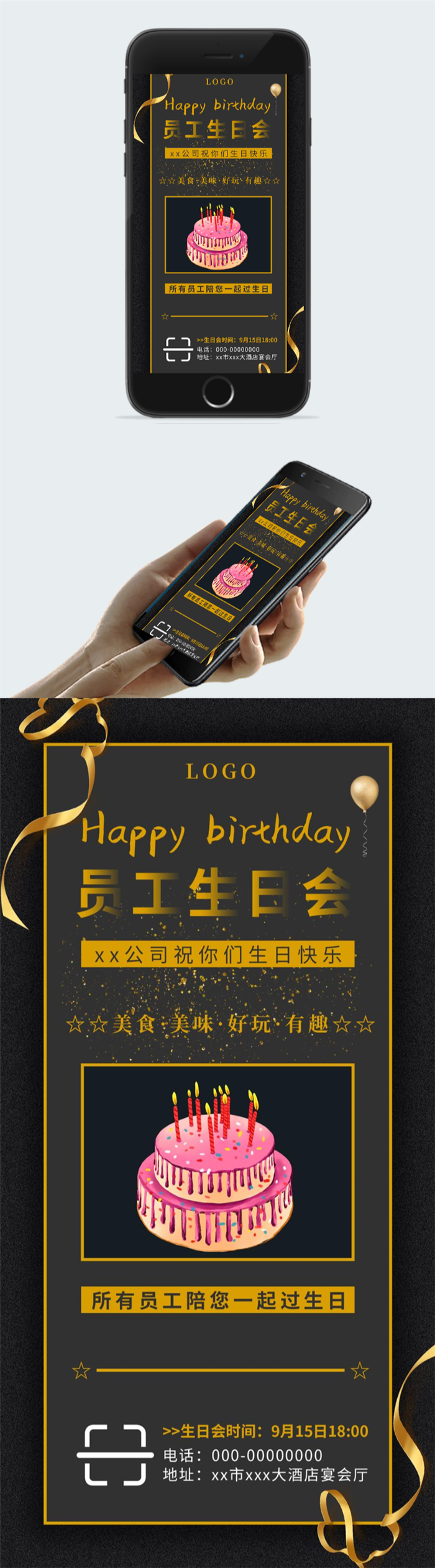 企业员工生日会祝福海报图2