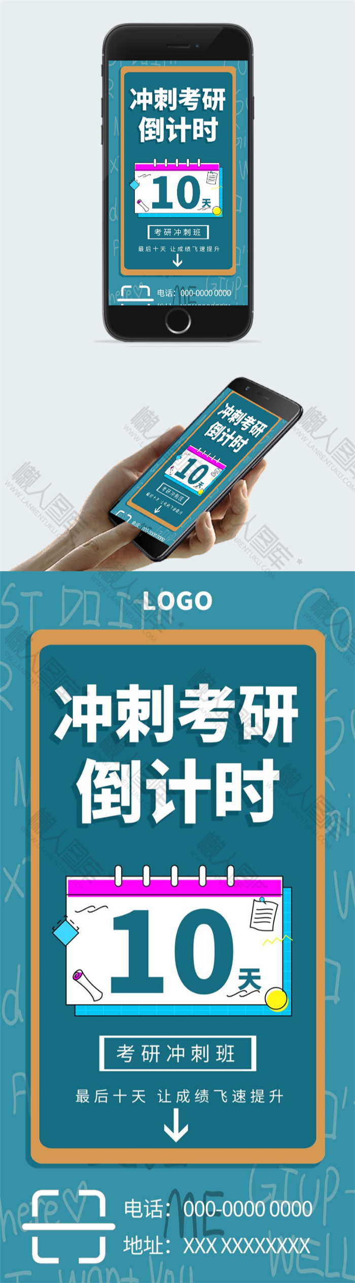 考研冲刺班海报图2