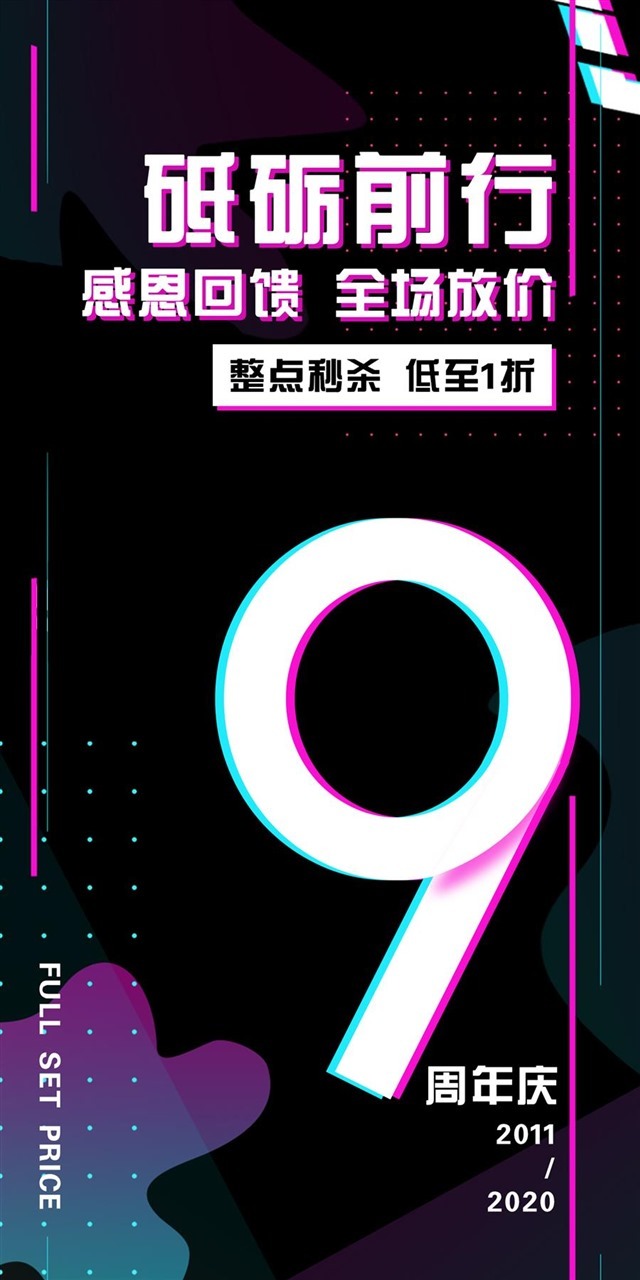 抖音风砥砺前行海报图1
