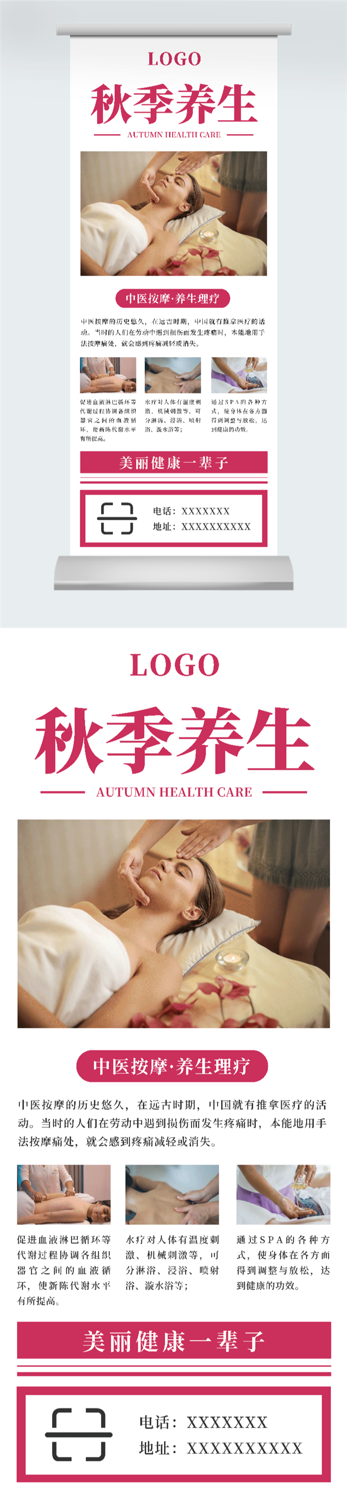 中式秋季养生宣传海报图2