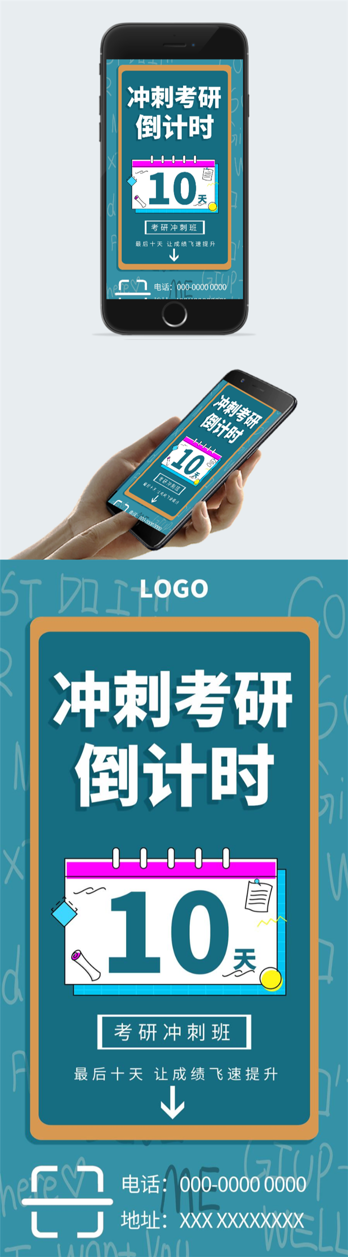 考研冲刺倒计时创意海报图2