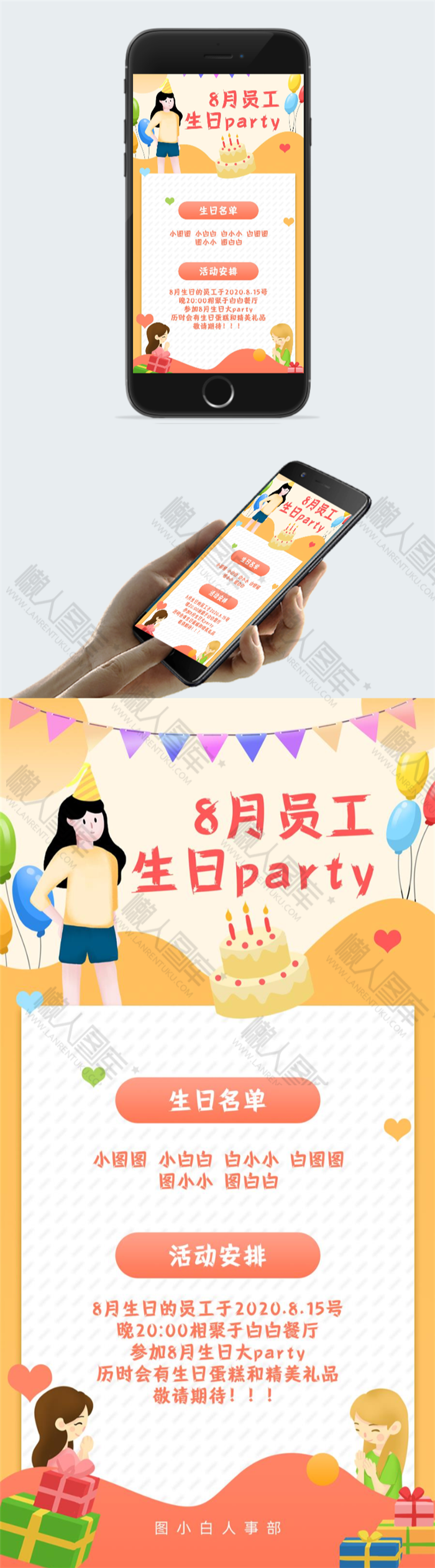 员工生日party活动海报图2