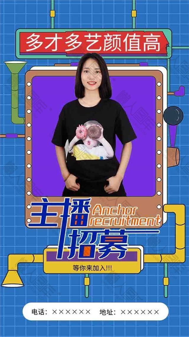 格子元素主播招募海报图1