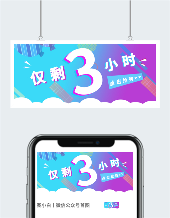 仅剩3小时倒计时展板图2