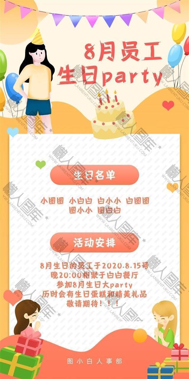 公司生日海报图1