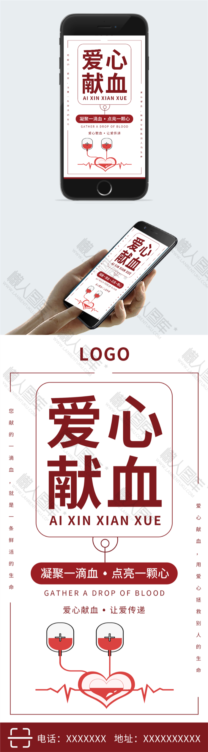 爱心公益献血宣传海报图2