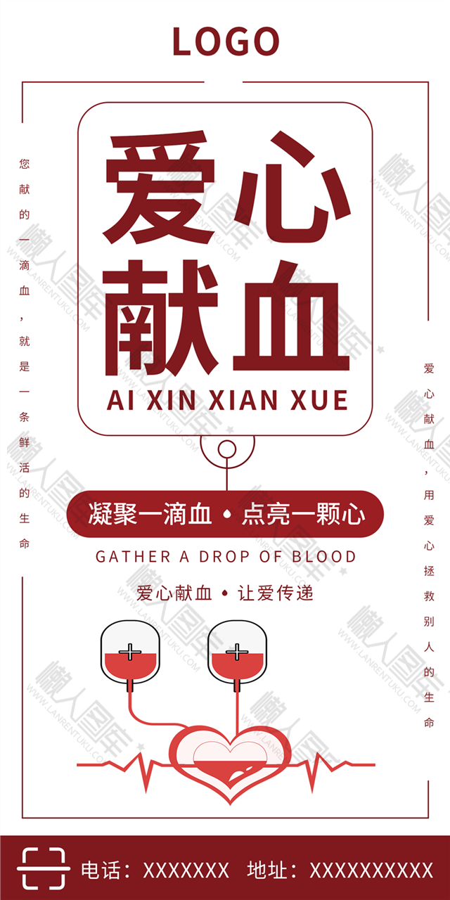 义务献血公益海报图1