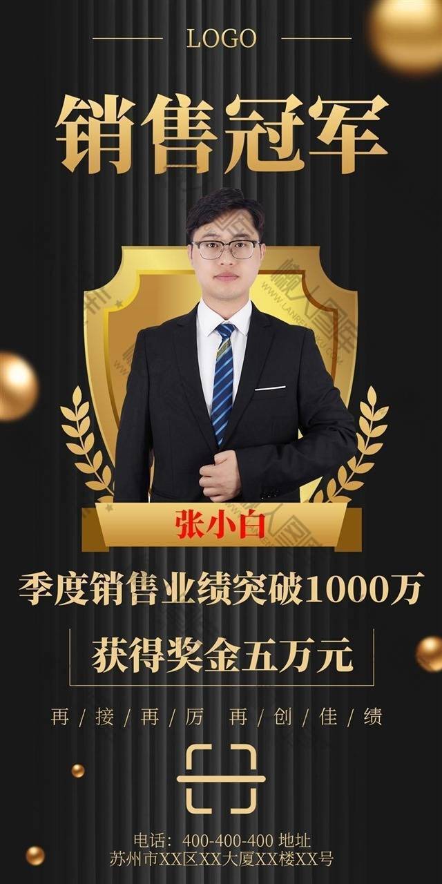 销售冠军表彰大会创意海报图1