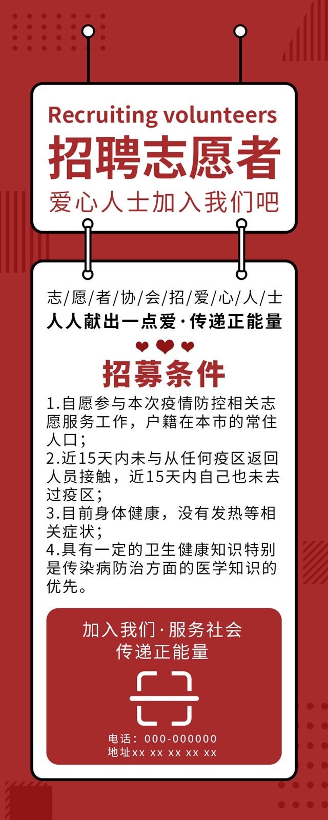 志愿者招募海报图1