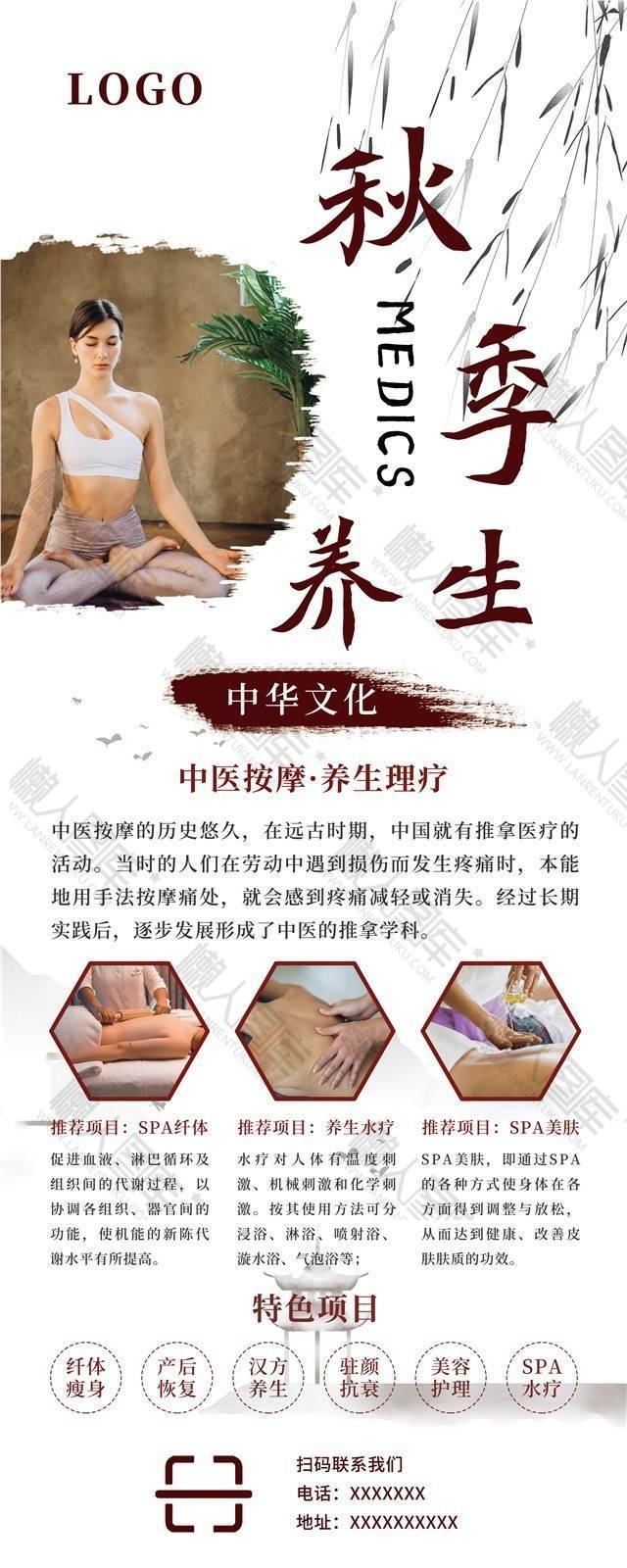 中式养生理疗宣传海报