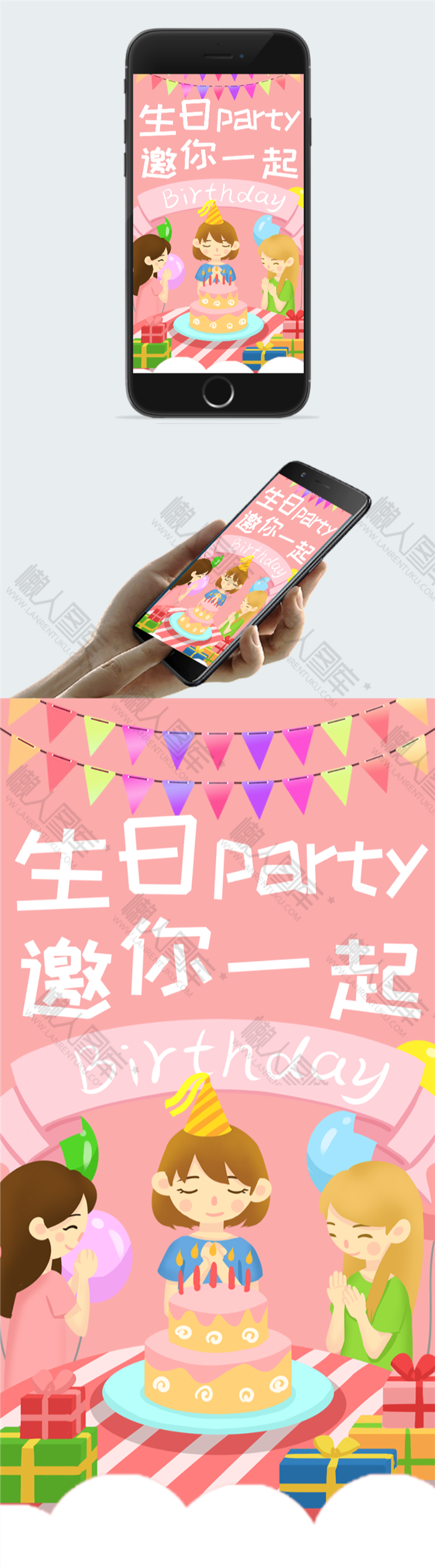可爱卡通儿童生日会邀请函图2