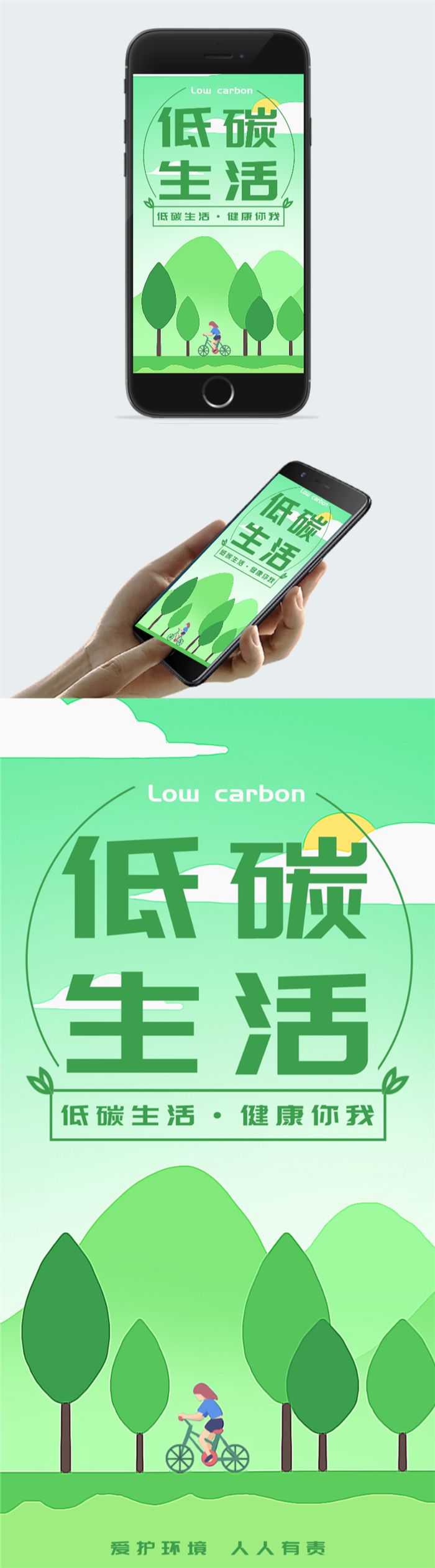 环保低碳生活海报图2