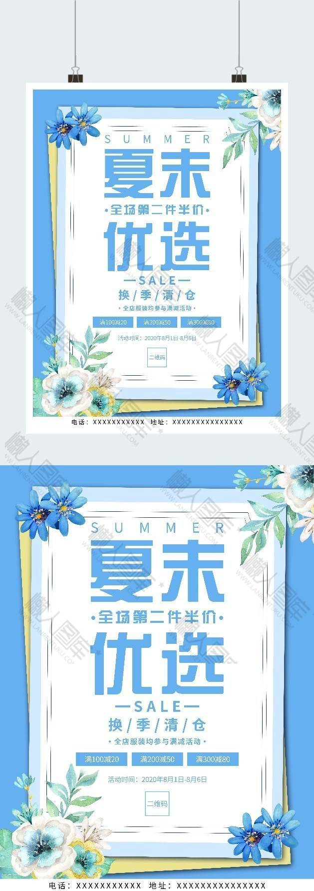 换季清仓促销海报图2