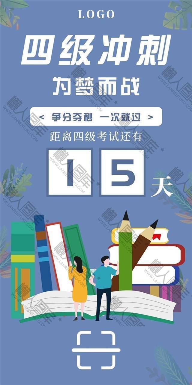 四六级海报图1