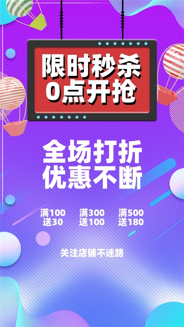 818购物狂欢节海报图1