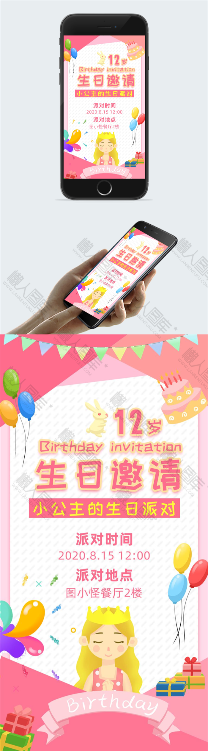 生日邀请函手机海报图2