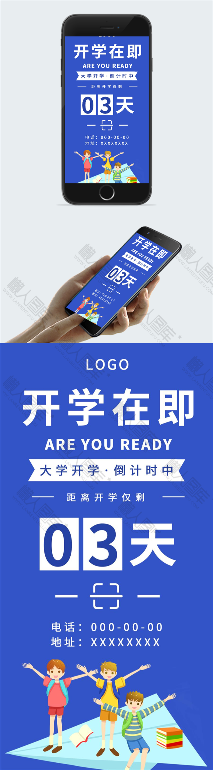 开学倒计时海报图2