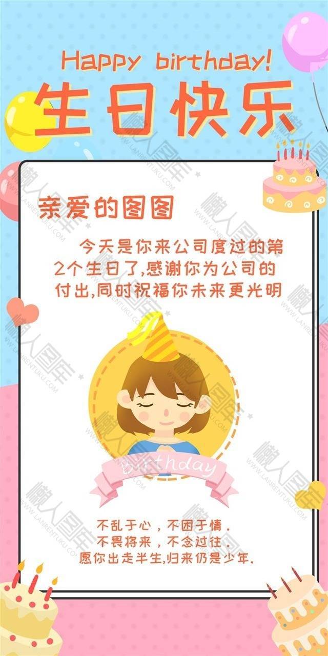 生日快乐祝福图片素材