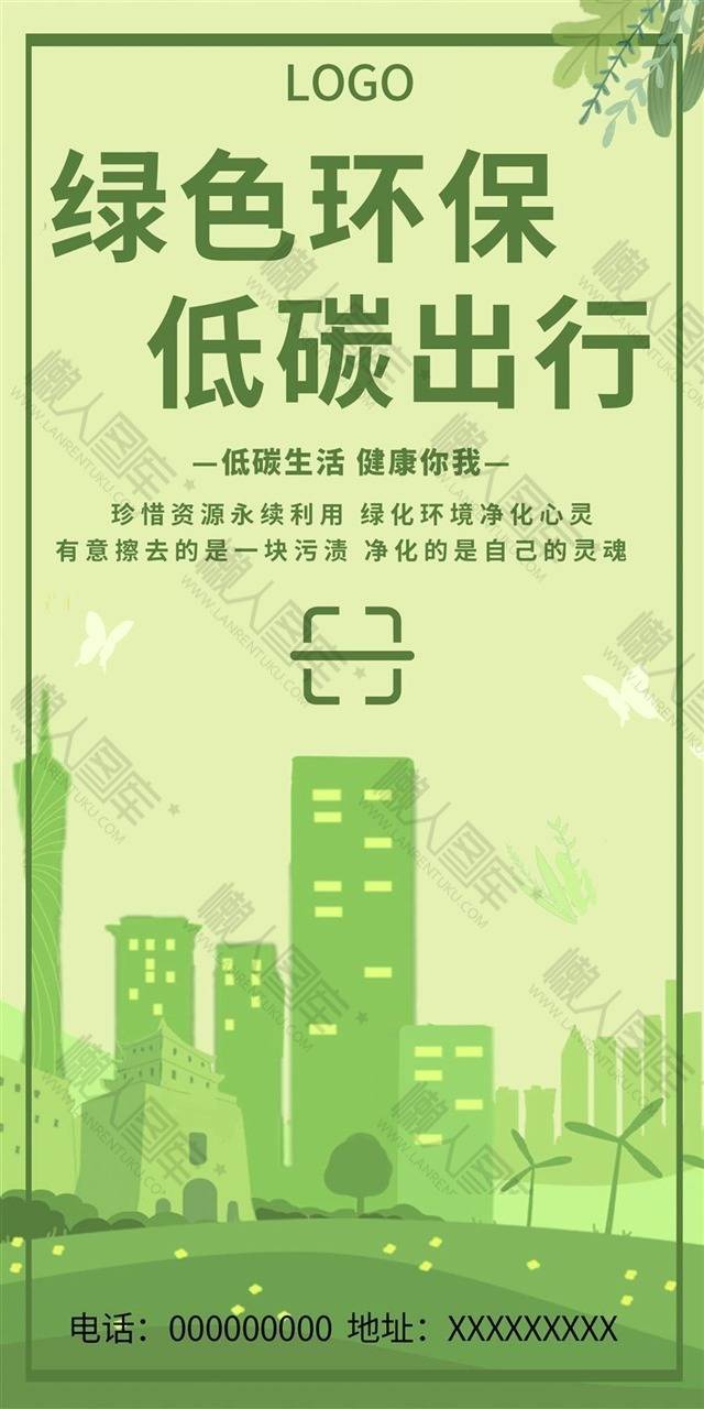 低碳生活绿色环保海报图1