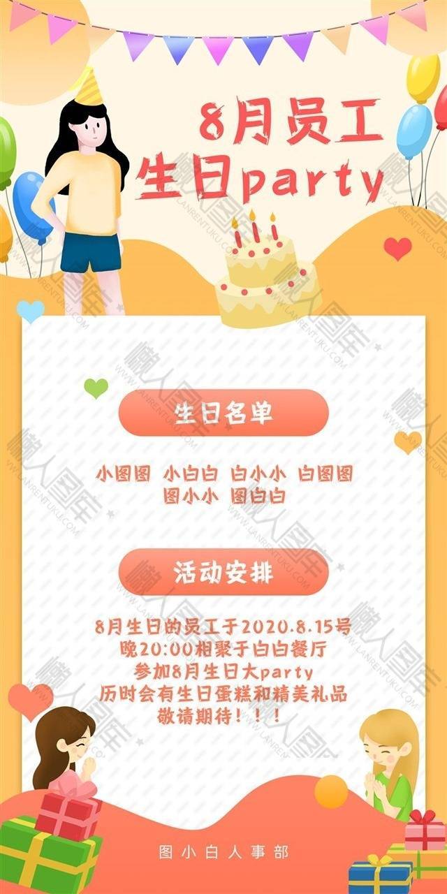 员工生日party活动海报图1