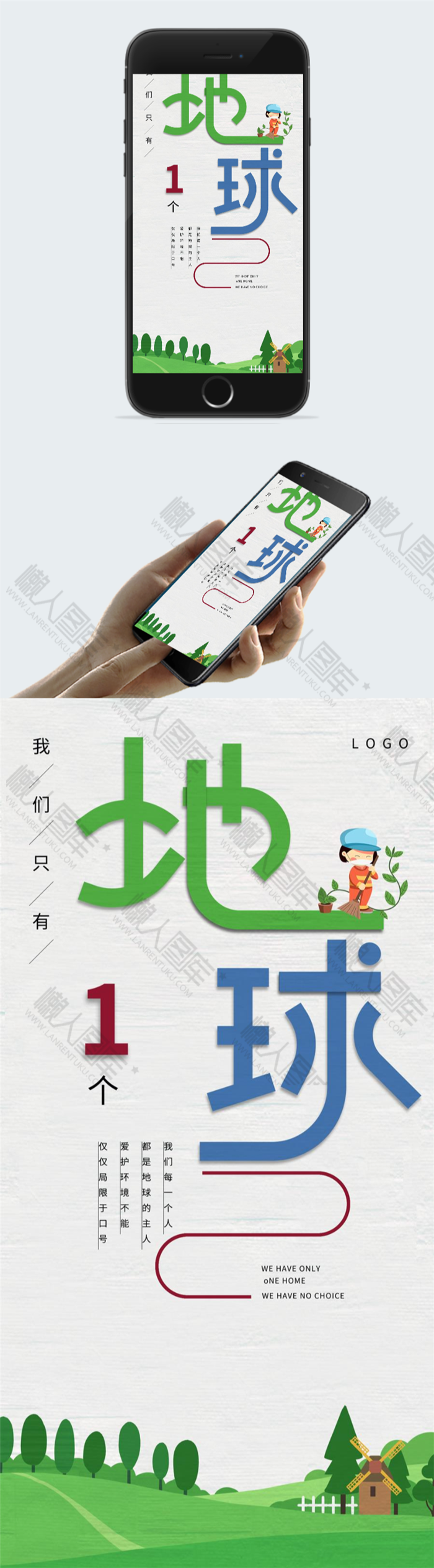 爱护地球公益宣传海报图2
