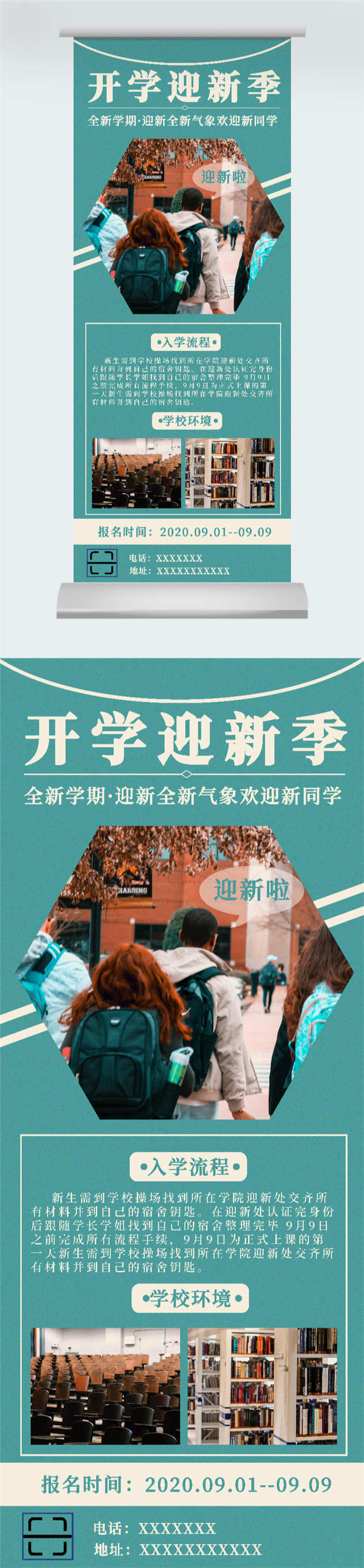 开学迎新季学校宣传海报图2