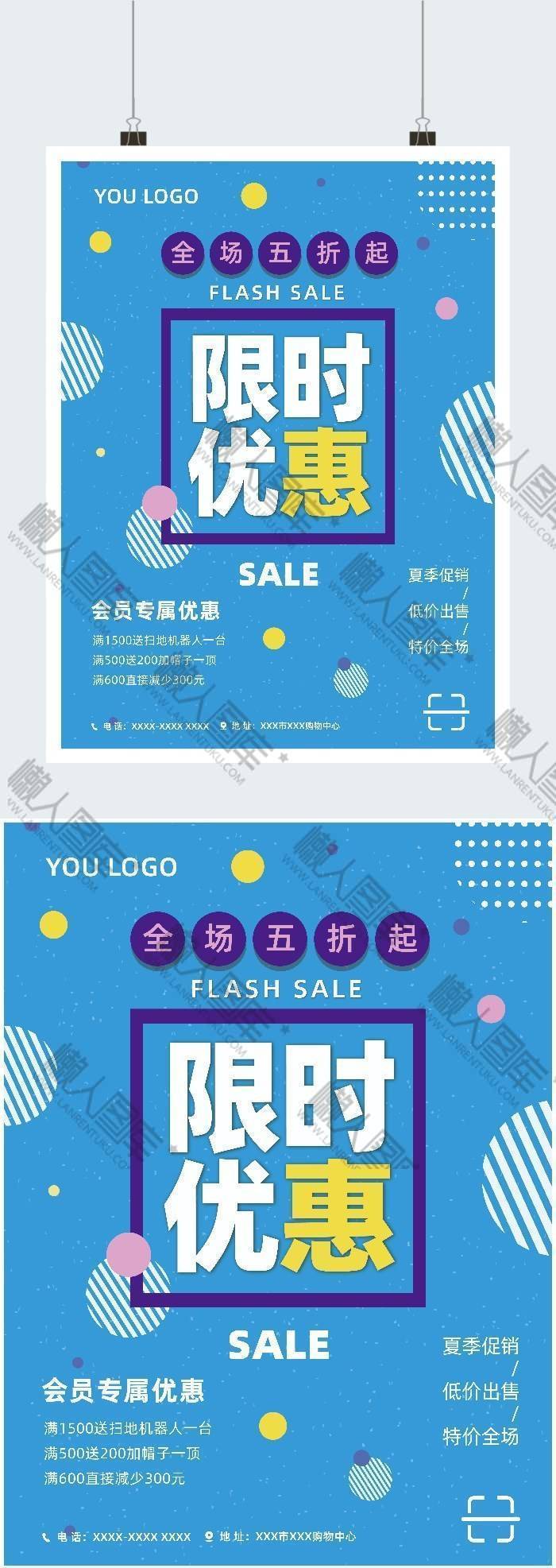 全场五折限时优惠海报图2