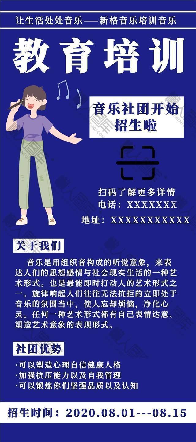 音乐培训课程宣传海报