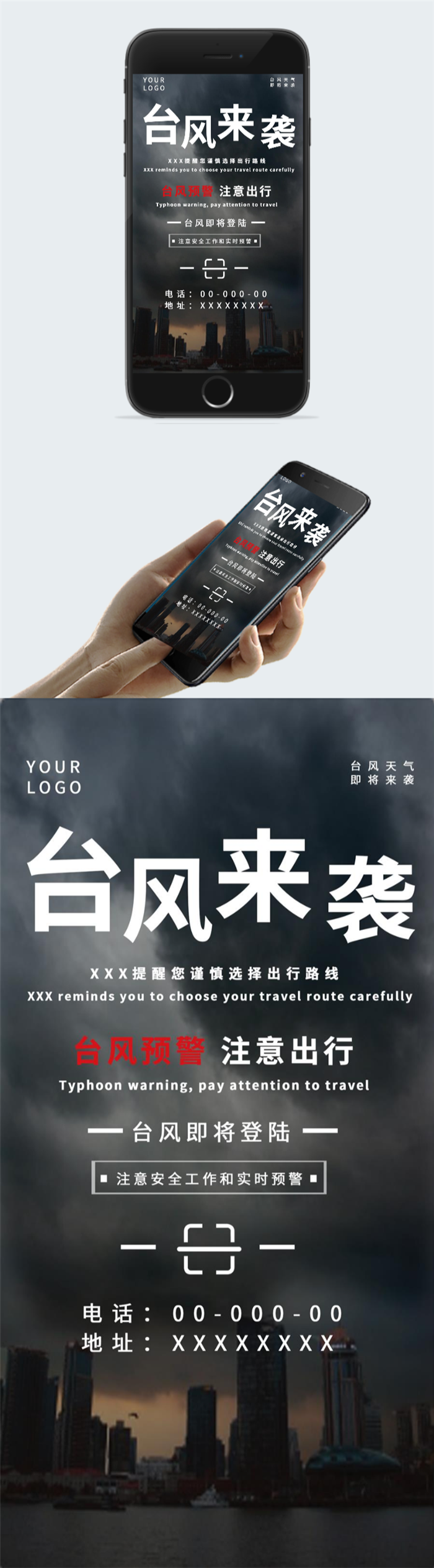 台风黑格比登陆手机海报图2